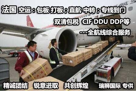法國貨貨運(yùn)代理 法國國際物流公司  法國進(jìn)出口報(bào)關(guān)公司 法國國際貨運(yùn)代理有限公司