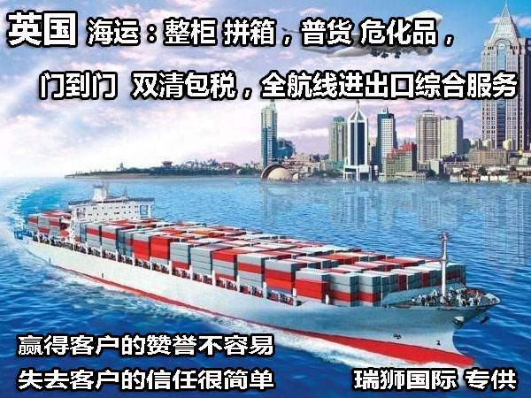 英國(guó)專線 英國(guó)海運(yùn)船期查詢 英國(guó)空運(yùn)貨物追蹤 英國(guó)?？章?lián)運(yùn)雙清包稅門到門