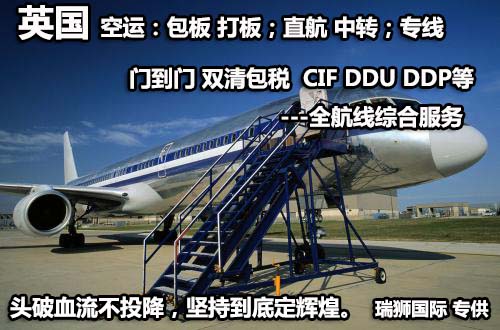 英國(guó)貨運(yùn)空運(yùn)專線 海卡專線 空派專線 空卡專線 雙清 包稅門到門國(guó)際物流