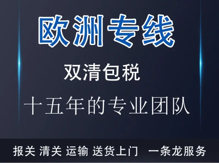 荷蘭貨貨運(yùn)代理 荷蘭國際物流公司  荷蘭進(jìn)出口報關(guān)公司 荷蘭國際貨運(yùn)代理有限公司