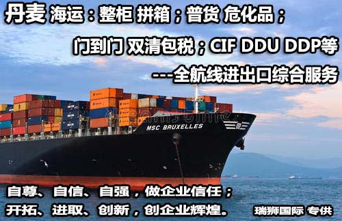 丹麥貨運(yùn)專線 空運(yùn)專線 ?？▽＞€ 空派專線 空卡專線 雙清 包稅門到門國(guó)際物流