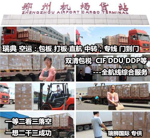 瑞典貨運(yùn)空運(yùn)專(zhuān)線(xiàn) ?？▽?zhuān)線(xiàn) 空派專(zhuān)線(xiàn) 空卡專(zhuān)線(xiàn) 雙清 包稅門(mén)到門(mén)國(guó)際物流