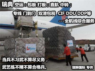 瑞典物流貨運專線 瑞典空運 瑞典海運 瑞典?？贞懚嗍铰?lián)運