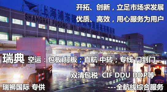 瑞典貨貨運(yùn)代理 瑞典國(guó)際物流公司  瑞典進(jìn)出口報(bào)關(guān)公司 瑞典國(guó)際貨運(yùn)代理有限公司