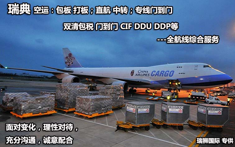 瑞典貨貨運(yùn)代理 瑞典國際物流公司  瑞典進(jìn)出口報(bào)關(guān)公司 瑞典國際貨運(yùn)代理有限公司