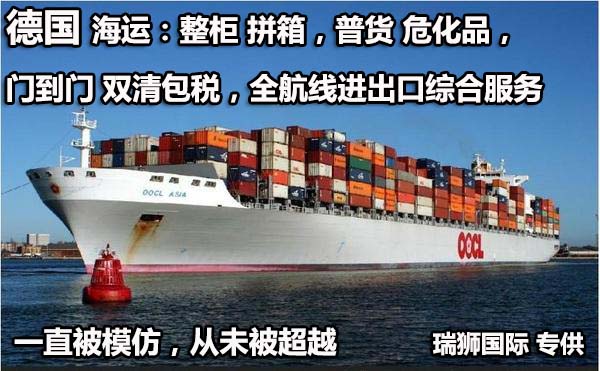 德國(guó)海運(yùn)專線 德國(guó)空運(yùn)價(jià)格 德國(guó)快遞查詢 德國(guó)?？砧F多式聯(lián)運(yùn)國(guó)際貨運(yùn)代理