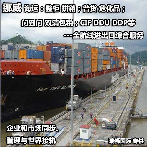 挪威專線 挪威海運船期查詢 挪威空運貨物追蹤 挪威?？章?lián)運雙清包稅門到門