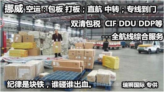 挪威物流貨運專線 挪威空運 挪威海運 挪威?？贞懚嗍铰?lián)運