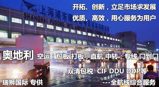 奧地利物流貨運(yùn)專(zhuān)線 奧地利空運(yùn) 奧地利海運(yùn) 奧地利?？贞懚嗍铰?lián)運(yùn)