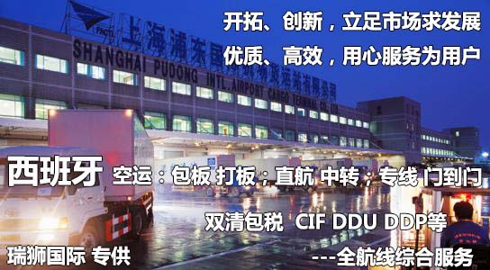 西班牙物流貨運(yùn)專線 西班牙空運(yùn) 西班牙海運(yùn) 西班牙?？贞懚嗍铰?lián)運(yùn)