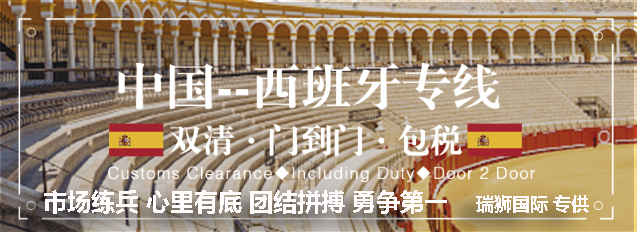 西班牙貨貨運代理 西班牙國際物流公司  西班牙進出口報關(guān)公司 西班牙國際貨運代理有限公司