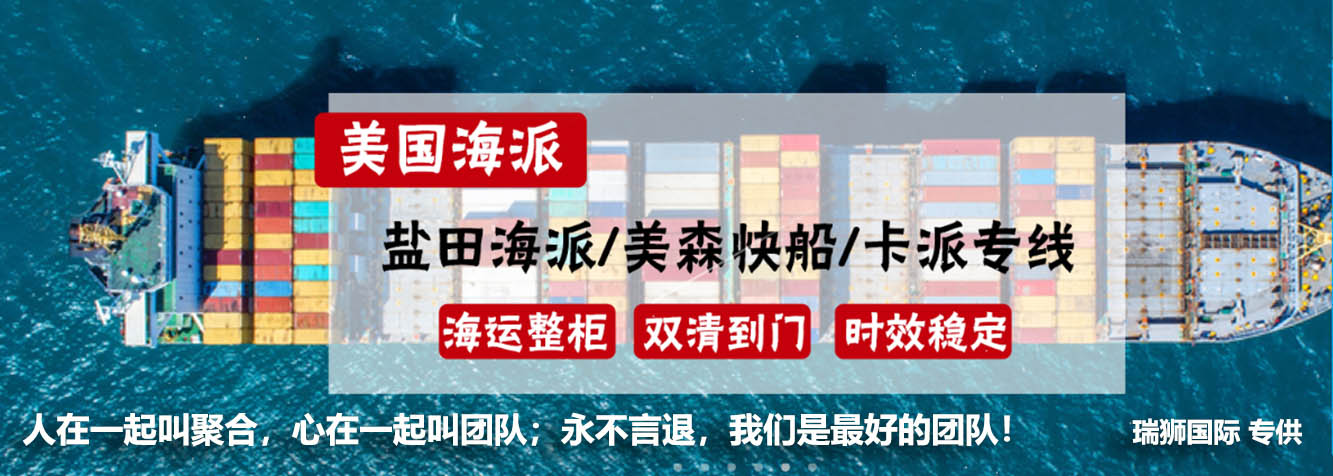 美國(guó)專線 美國(guó)空派專線 美國(guó)海派專線雙清包稅 美國(guó)?？▽＞€