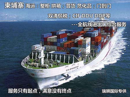 東莞到柬埔寨物流 柬埔寨國(guó)際貨運(yùn)代理 柬埔寨貨運(yùn) 柬埔寨空運(yùn) 柬埔寨海運(yùn) 柬埔寨陸運(yùn)雙清包稅門(mén)到門(mén)
