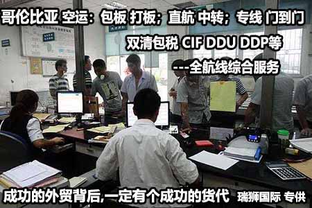 哥倫比亞專線 哥倫比亞海運(yùn)專線 哥倫比亞空運(yùn)專線雙清包稅到門