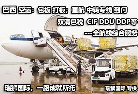 巴西空運專線 海運專線以及IMETRO認(rèn)證、ANATEL認(rèn)證、ANVISA認(rèn)證
