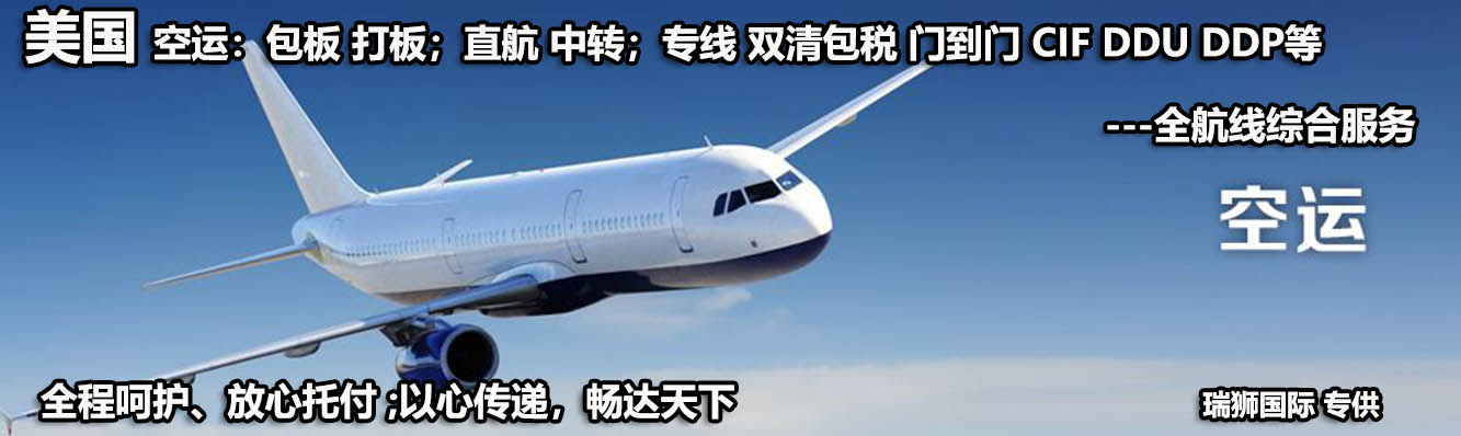 貨物發(fā)空運到美國需要注意些什么呢？