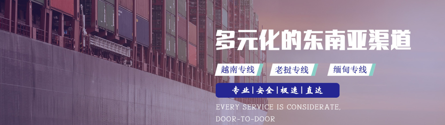 緬甸貨貨運(yùn)代理 緬甸國際物流公司  緬甸進(jìn)出口報關(guān)公司 緬甸國際貨運(yùn)代理有限公司
