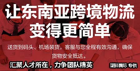 東南亞專線，東南亞陸運專線，東南亞海運專線 ，東南亞散貨拼柜，整柜運輸，門到門雙清包稅，天天裝柜一站式服務
