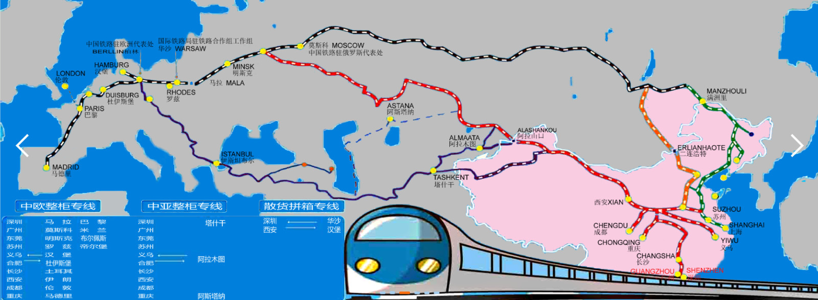 中歐班列運(yùn)行線地圖、中歐班列線路、中歐班列怎么買(mǎi)票、中歐班列運(yùn)費(fèi)、中歐班列站點(diǎn)、中歐班列義烏、中歐班列貨運(yùn)量、中歐班列運(yùn)輸、中歐班列多少節(jié)車(chē)廂、中歐班列途徑哪些國(guó)家