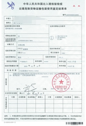 危險品貨運 危險品國際物流 危險品國際貨運 危險品運輸 危險品跨境進(jìn)出口物流
