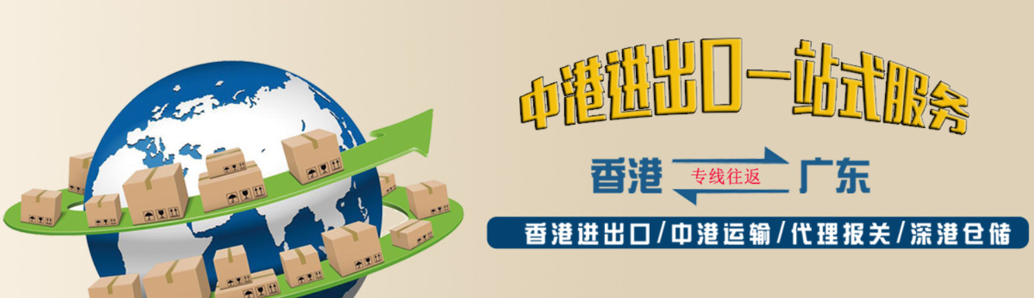 中港物流貨運(yùn)公司、中港運(yùn)輸是什么意思、中港物流、中港物流有限公司、疫情期間中港運(yùn)輸、中港運(yùn)輸暫停、中港運(yùn)輸中為什么選擇公路運(yùn)輸、中港運(yùn)輸操作流程、中港運(yùn)輸車、中港運(yùn)輸集團(tuán)、中港運(yùn)輸價(jià)格、中港物流貨運(yùn)公司、中港物流有限公司、中港物流查詢、中港物流工資一般多少、中港專線、中港快遞、中港搬家公司、中港貨運(yùn)專線、中港物流貨運(yùn)公司、中港物流、中港運(yùn)輸、中港搬家公司、中港貨運(yùn)物流、中港貨運(yùn)司機(jī)、中港貨運(yùn)車、中港貨運(yùn)司機(jī)豁免隔離、中港專線網(wǎng)絡(luò)、中港專線物流、中港專線物流代理、中港專線物流公司、中港專線查詢、中港專線vps、中港專線是什么意思、中港專線物流,時(shí)效快,價(jià)格低、中港專線電話、中港專線英文、中港國(guó)際是干什么的、中港貨代怎么找客戶等等，掌握這些知識(shí)，可更好服務(wù)各類型的進(jìn)出口國(guó)際物流貨運(yùn)代理服務(wù)。