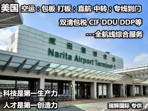 美國貨運代理 美國國際物流  美國進(jìn)出口報關(guān)公司 美國國際貨運代理有限公司 美國專線 美國貨運專線 美國物流專線 美國代理 美國專線 美國海運專線 美國空運專線 美國亞馬遜FBA頭程物流公司 美國雙清包稅門到門