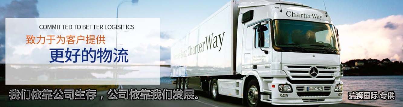 危險品申報價格,危險品申報航班查詢,危險品申報貨物追蹤,危險品申報航班查詢,危險品申報提單,危險品申報貨運查詢,危險品申報物流,危險品申報貨運,危險品申報公司,危險品申報訂艙,包板,危險品申報貨物查詢,危險品申報詢價,危險品申報在線,危險品申報操作流程,危險品申報航班,危險品申報航線,危險品申報價格計算等附加服務(wù)。同時瑞獅國際在香港國際危險品申報,香港危險品申報公司,香港危險品申報貨代,香港危險品申報出口; 香港快遞公司; 香港危險品申報出口操作流程,廣州國際危險品申報,廣州危險品申報公司,廣州危險品申報貨代,廣州危險品申報出口,廣州快遞公司; 廣州危險品申報出口操作流程,深圳國際危險品申報,深圳危險品申報公司,深圳危險品申報貨代,深圳危險品申報出口,深圳快遞公司,深圳危險品申報出口操作流程