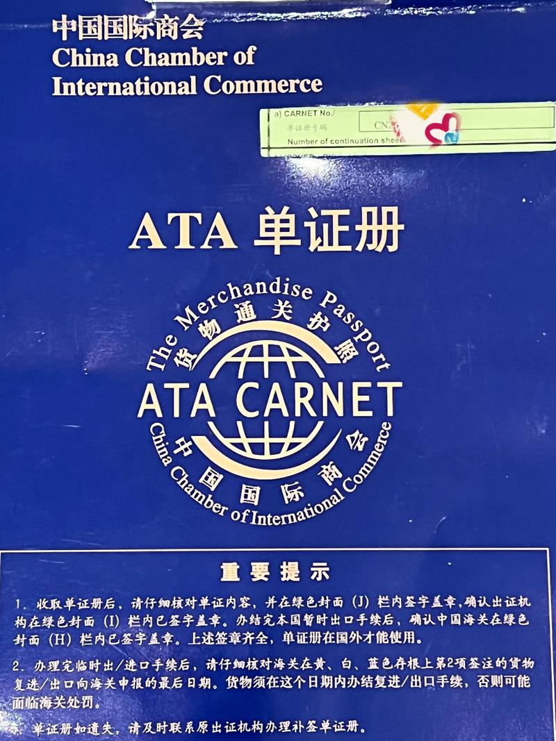 申請ATA單證冊 展會運輸 貨物臨時進出口物流 展覽品運輸公司 ATA單證暫時進出口報關(guān) 代辦ATA單證書，什么是ATA單證冊？申請ATA單證冊有什么作用？ ATA單證冊 ATA證明 ATA證書 貨物暫準(zhǔn)進出口 ATA單證冊海關(guān)公約