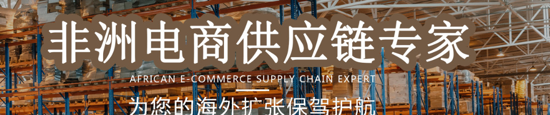 非洲專線  非洲貨運(yùn)專線 去非洲dpd專線 中國(guó)至非洲專線專線要多久 黃石到非洲專線專線 非洲搬家專線 非洲進(jìn)口專線 非洲專線發(fā)票裝箱單如何填 非洲運(yùn)輸專線 快遞非洲專線 物流非洲專線 非洲專線可以寄煙 非洲專線快遞單號(hào)查詢 非洲專線服務(wù) 非洲專線價(jià)格表 深圳到非洲快遞專線 非洲快遞專線快遞查詢 澳洲非洲非洲專線 非洲海運(yùn)雙清專線、非洲貨代公司、非洲以什么運(yùn)輸為主、中國(guó)非洲海運(yùn)、非洲專線專線、非洲專線物流、非洲專線的物流公司、非洲專線小包、非洲專線空派、非洲專線海運(yùn)、非洲專線國(guó)際物流、非洲專線物流費(fèi)用、非洲專線基本知識(shí)、非洲專線推薦、非洲專線地址不完整