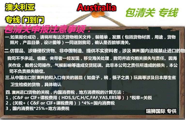 澳大利亞貨貨運(yùn)代理 澳大利亞國際物流公司  澳大利亞進(jìn)出口報(bào)關(guān)公司 澳大利亞國際貨運(yùn)代理有限公司