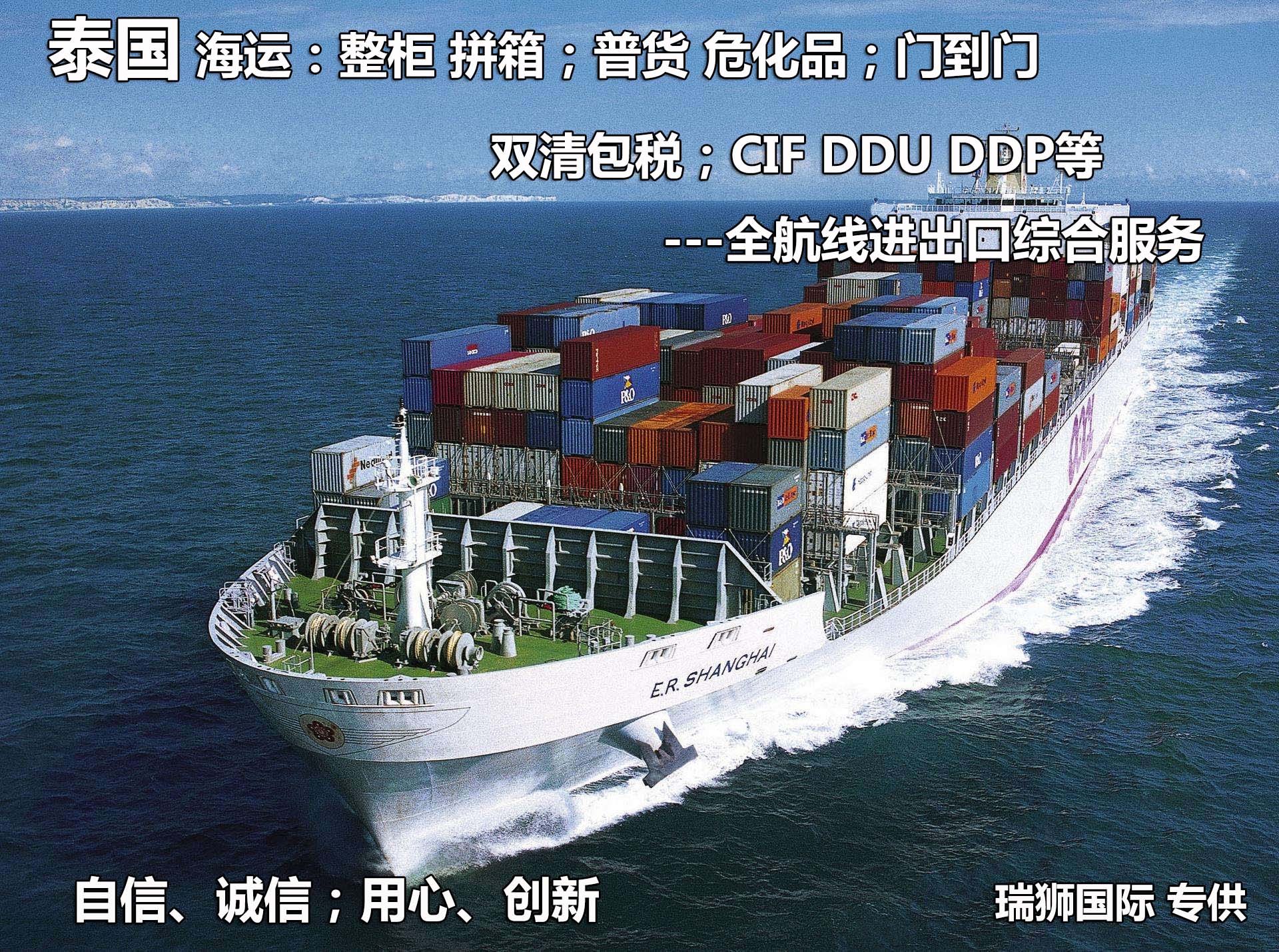 泰國貨貨運代理 泰國國際物流公司  泰國進出口報關(guān)公司 泰國國際貨運代理有限公司