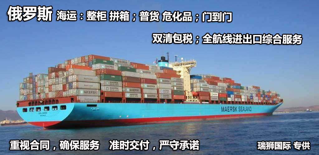 俄羅斯貨貨運(yùn)代理 俄羅斯國(guó)際物流公司  俄羅斯進(jìn)出口報(bào)關(guān)公司 俄羅斯國(guó)際貨運(yùn)代理有限公司